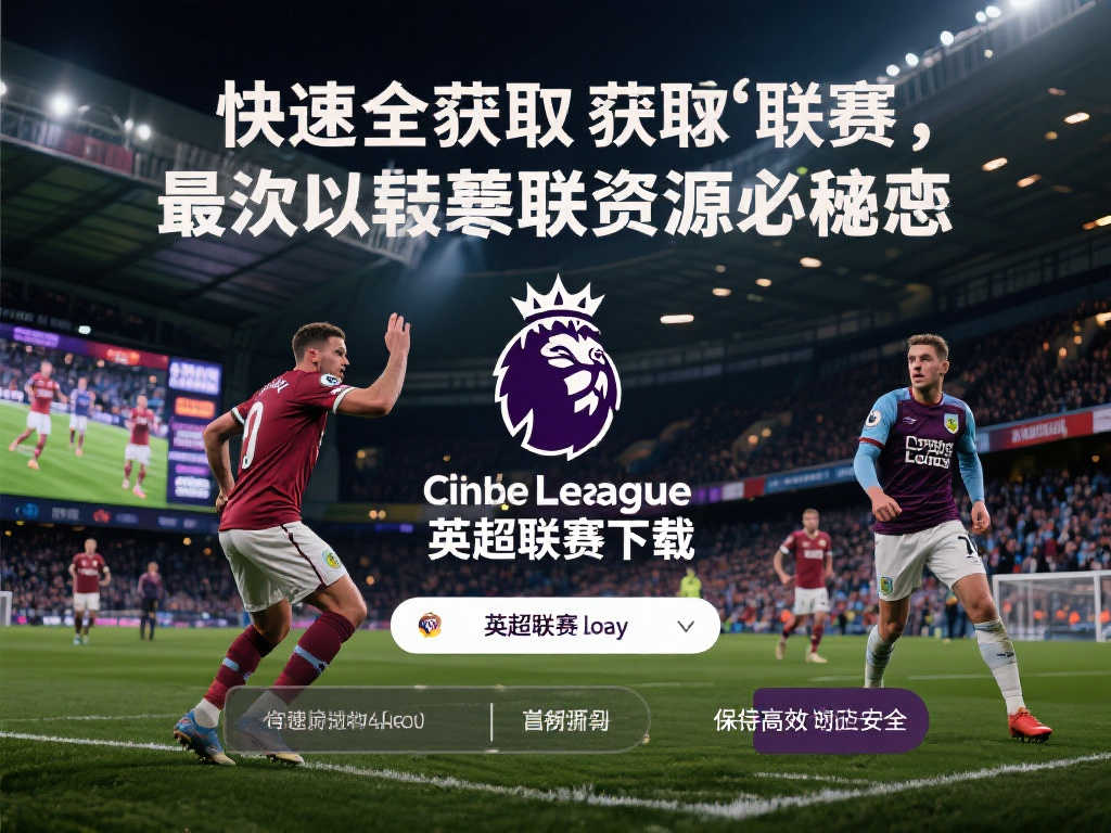 防守抢断方